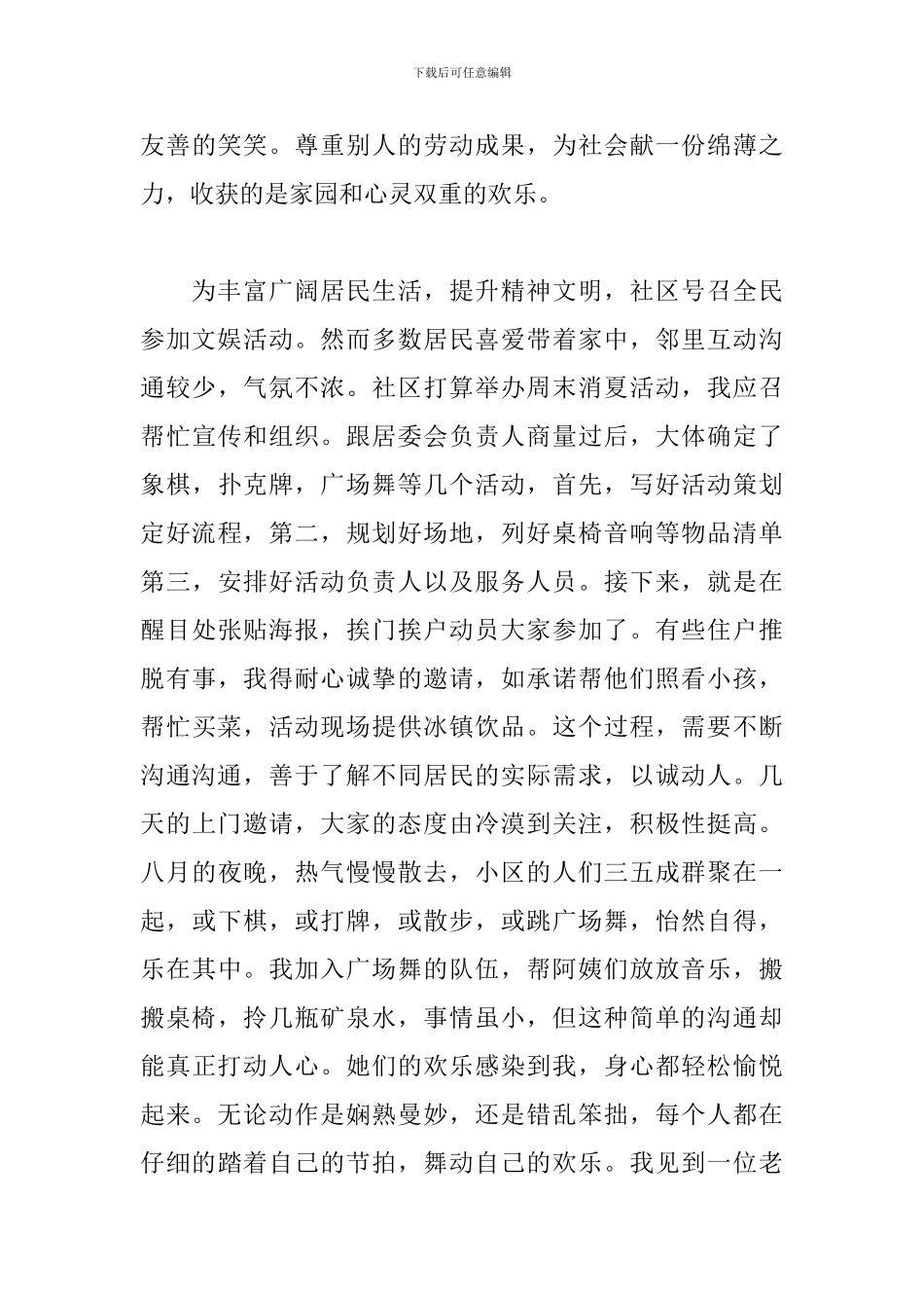 2024年社区服务社会实践总结精选模板_第3页