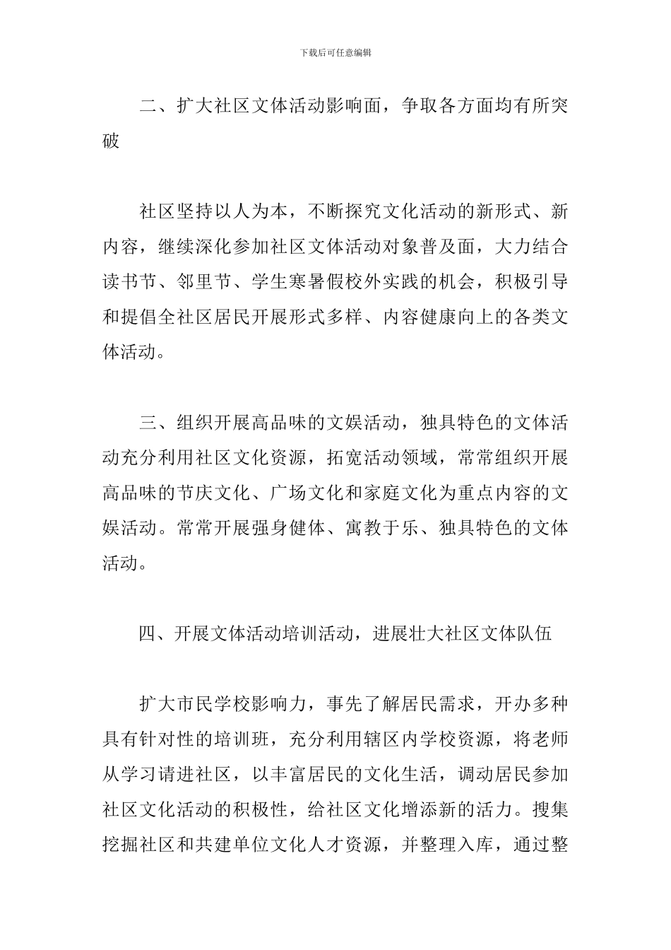 2024年社区文体工作计划范文_第2页