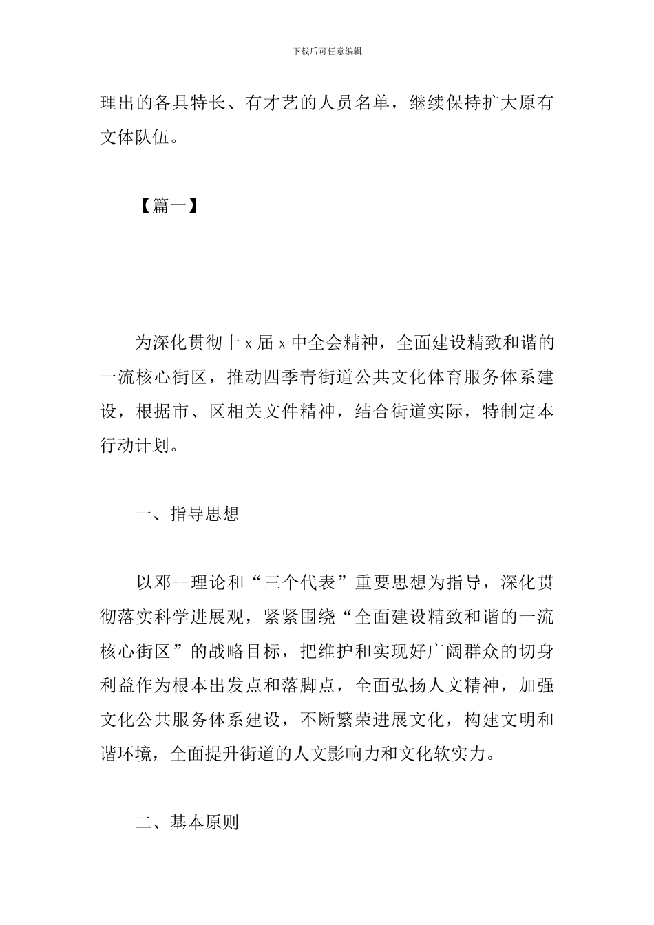 2024年社区文体工作计划范文_第3页