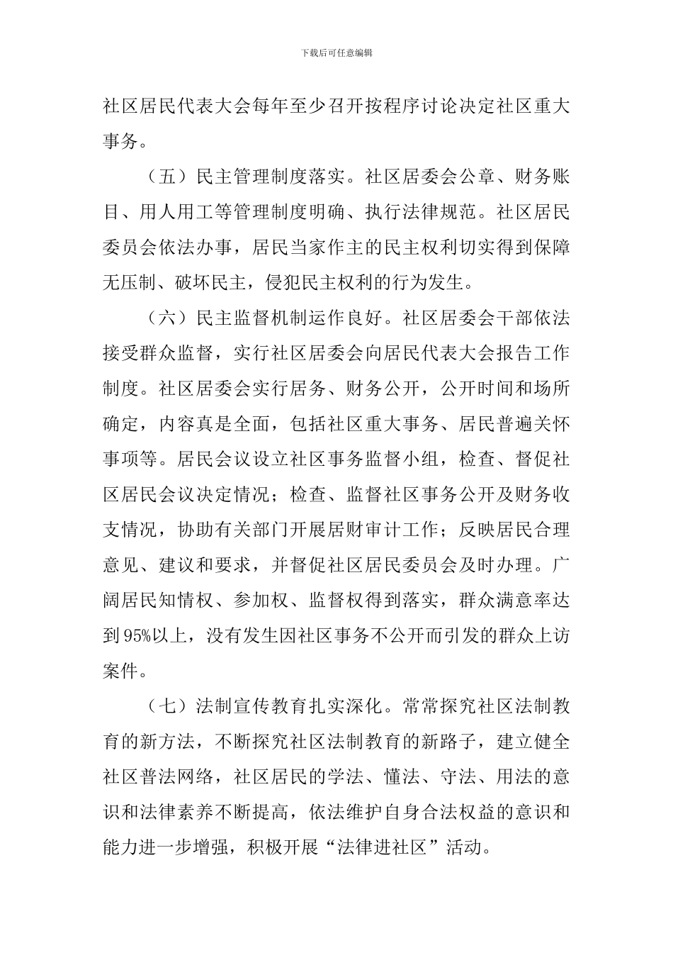 2024年社区法制教育工作计划模板_第2页