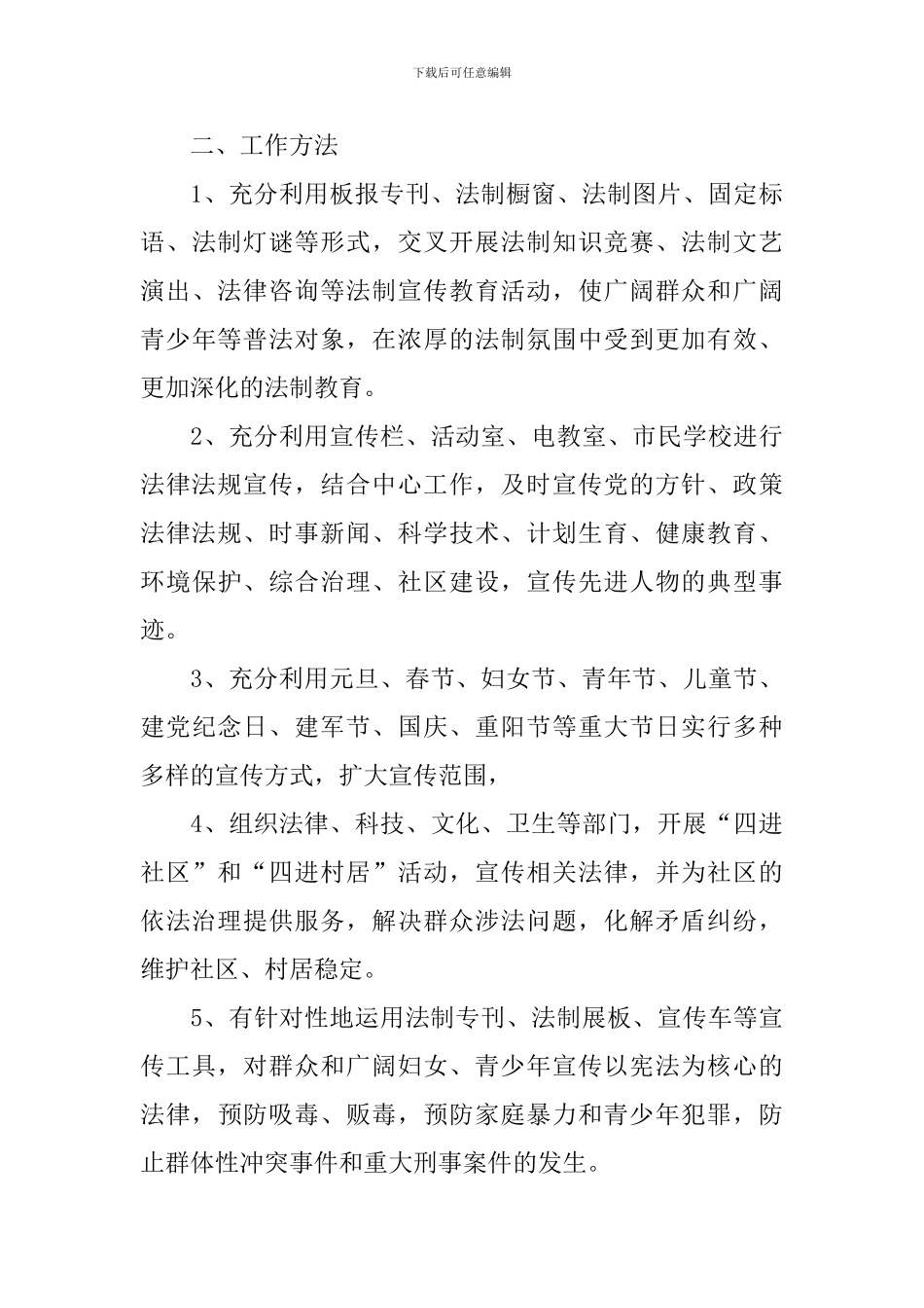 2024年社区法制教育工作计划模板_第3页