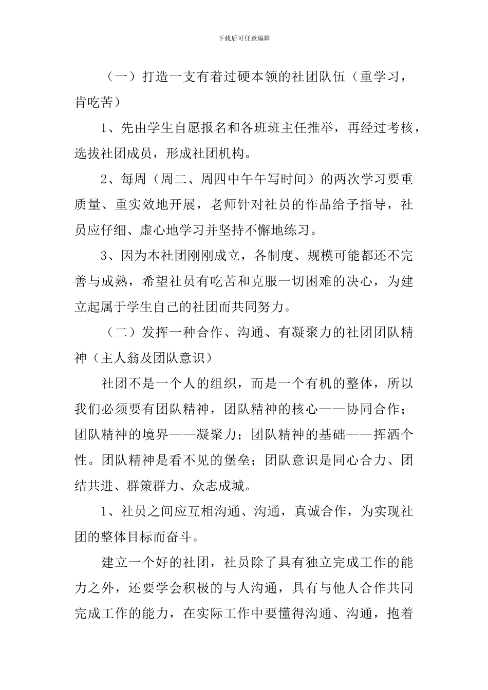 2024年社团活动策划书3篇_第2页