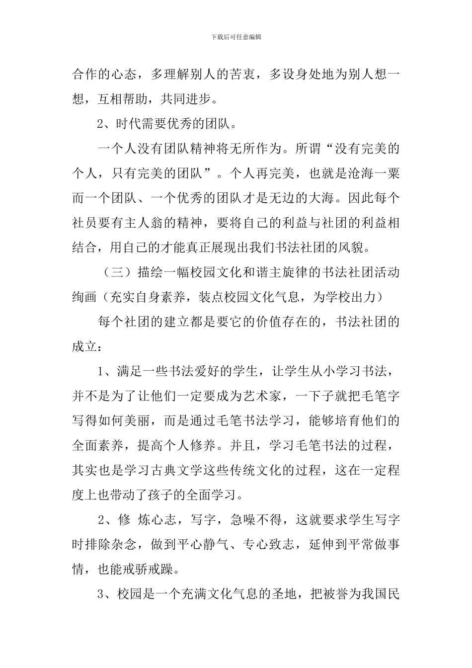 2024年社团活动策划书3篇_第3页