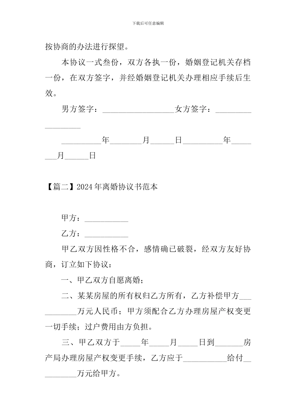 2024年离婚协议书范本_第3页