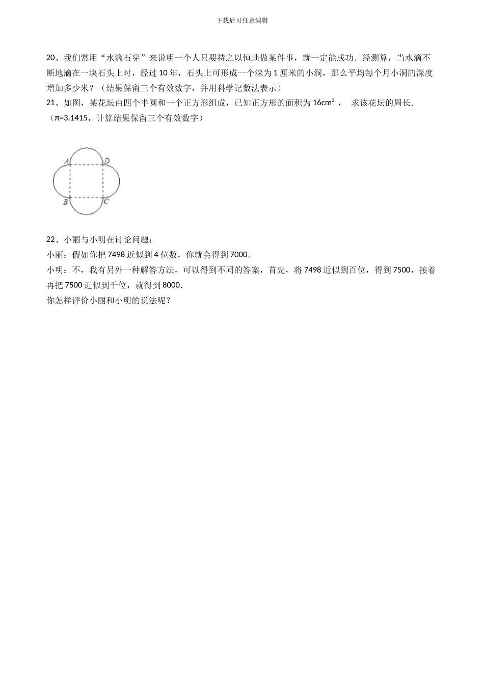 2024年秋人教版七年级上《1.5.3近似数》同步练习含答案试卷分析详解_第3页