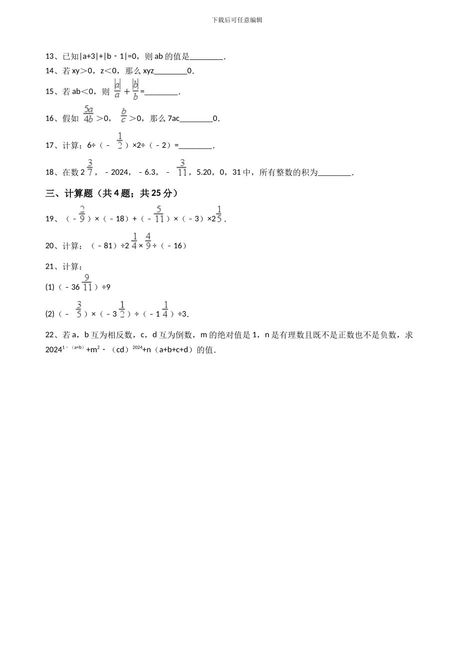 2024年秋人教版七年级数学上《1.4.1有理数的乘法》同步练习含答案试卷分析详解_第3页