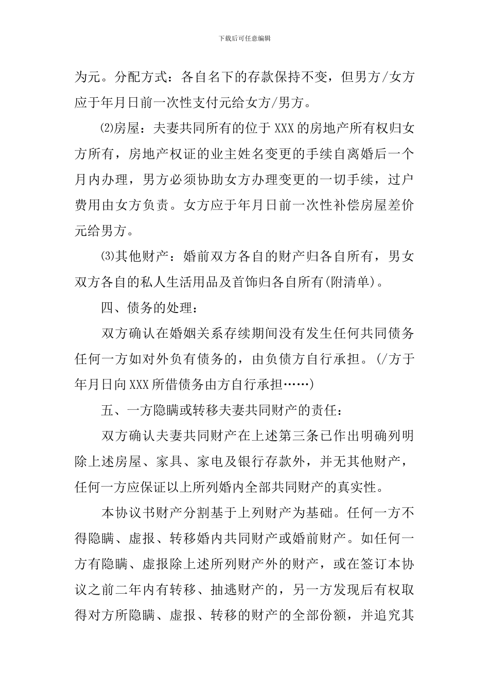 2024年离婚协议书范本精选_第2页