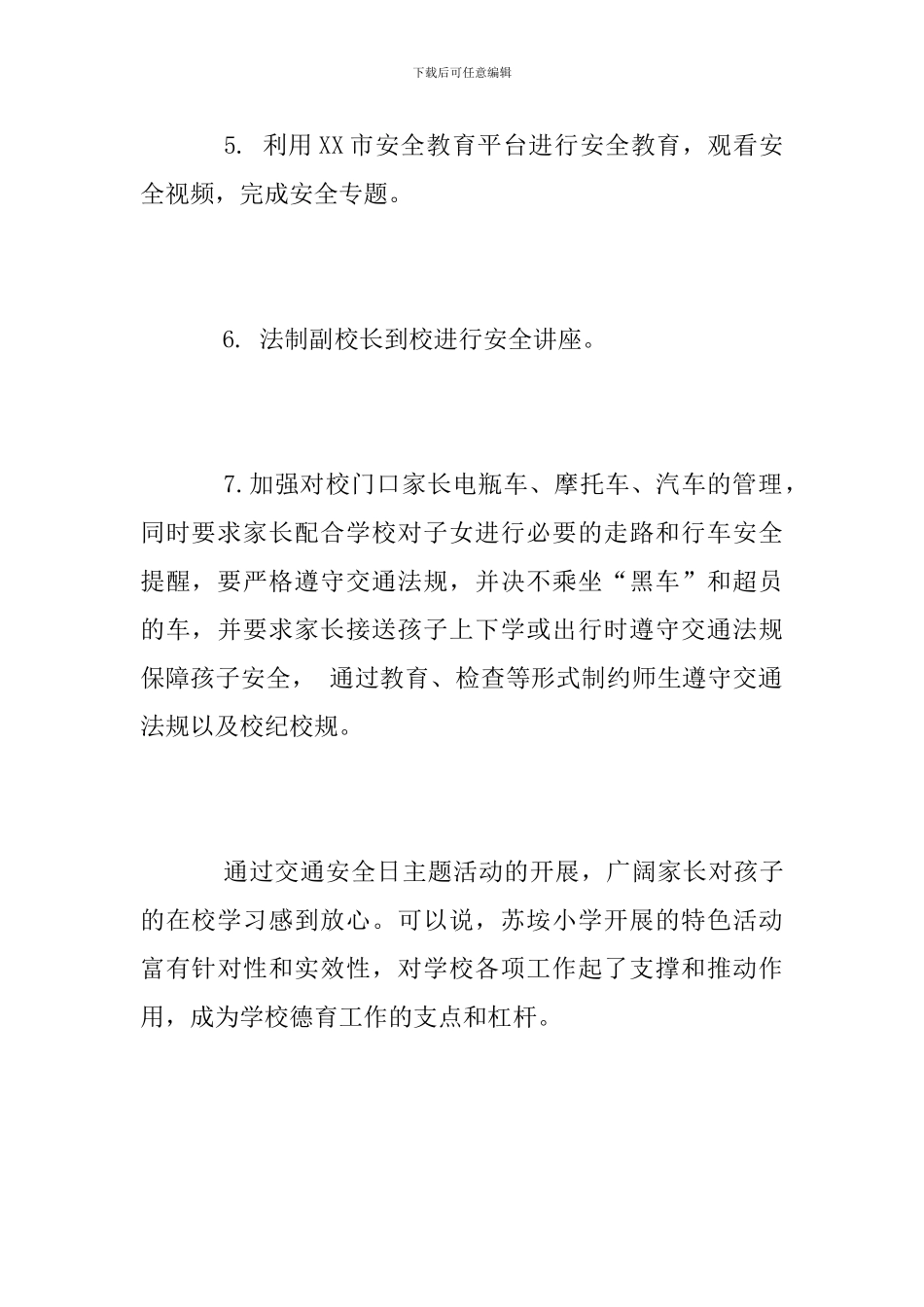 2024年秋122“全国交通安全日”主题活动工作总结_第3页