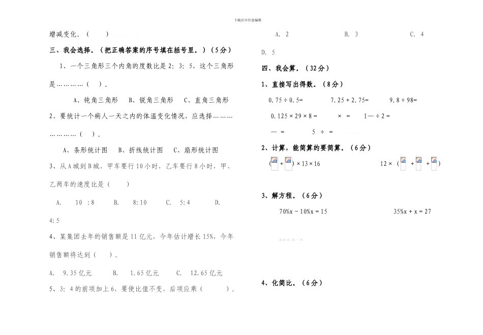 2024年秋人教版六年级上册数学期末考试试卷_第2页