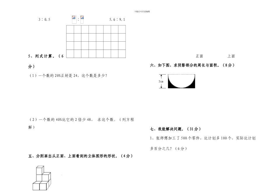 2024年秋人教版六年级上册数学期末考试试卷_第3页