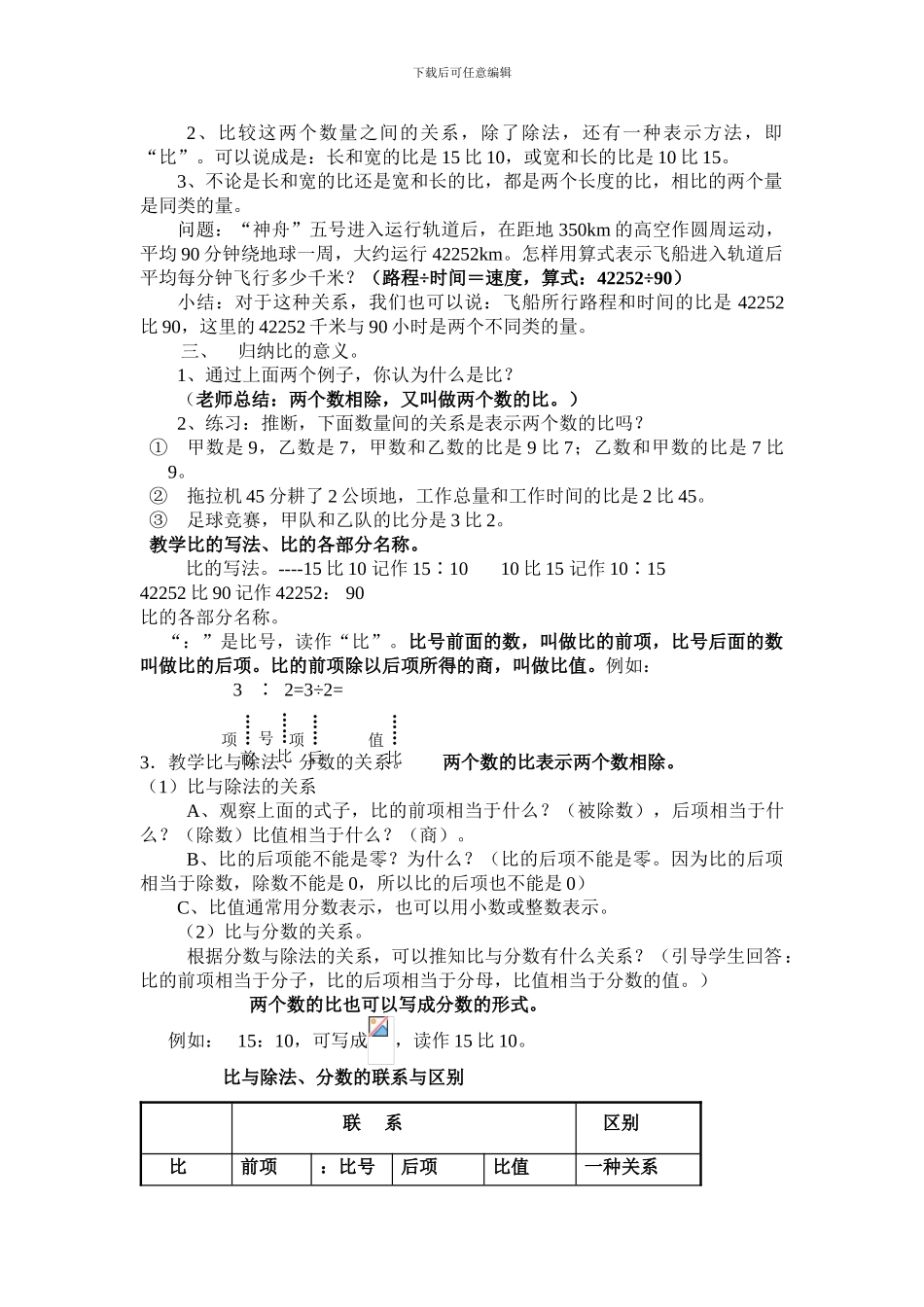 2024年秋人教版六年级数学上册第四单元比练习题含教学反思导学案教学设计教案_第2页