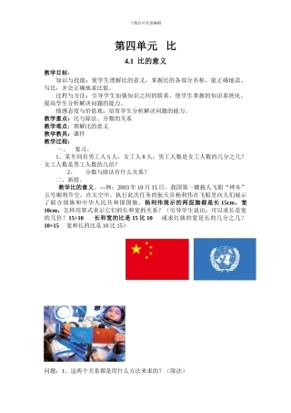 2024年秋人教版六年级数学上册第四单元比练习题含教学反思导学案教学设计教案