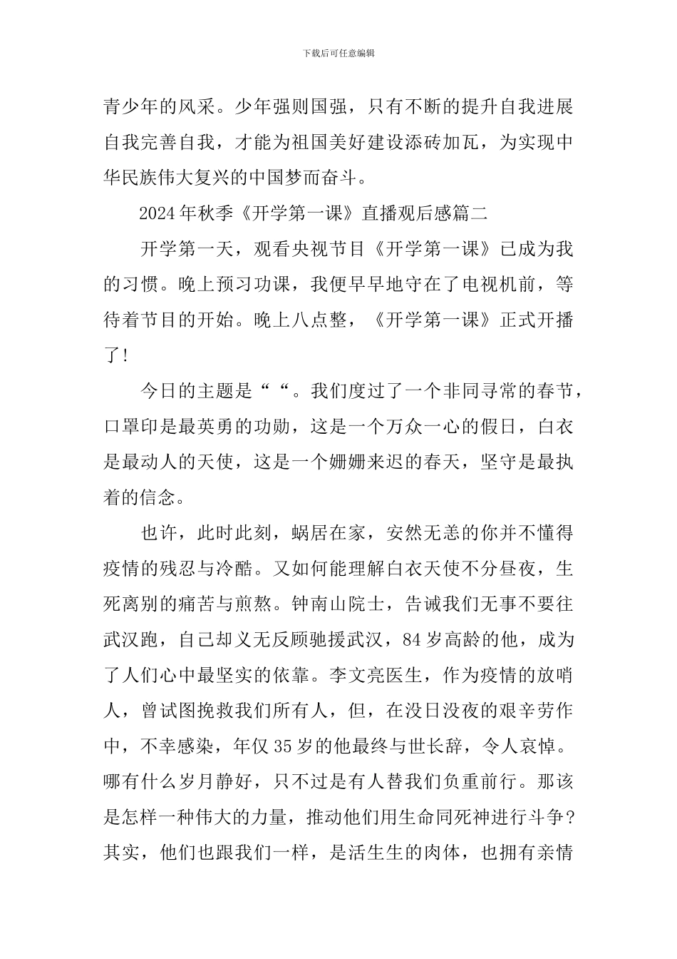 2024年秋季《开学第一课》直播观后感_第2页