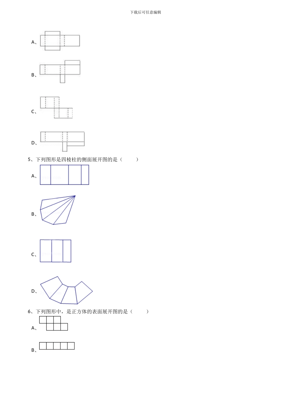 2024年秋人教版数学七年级上《4.1.1立体图形与平面图形》同步练习含答案试卷分析详解_第2页
