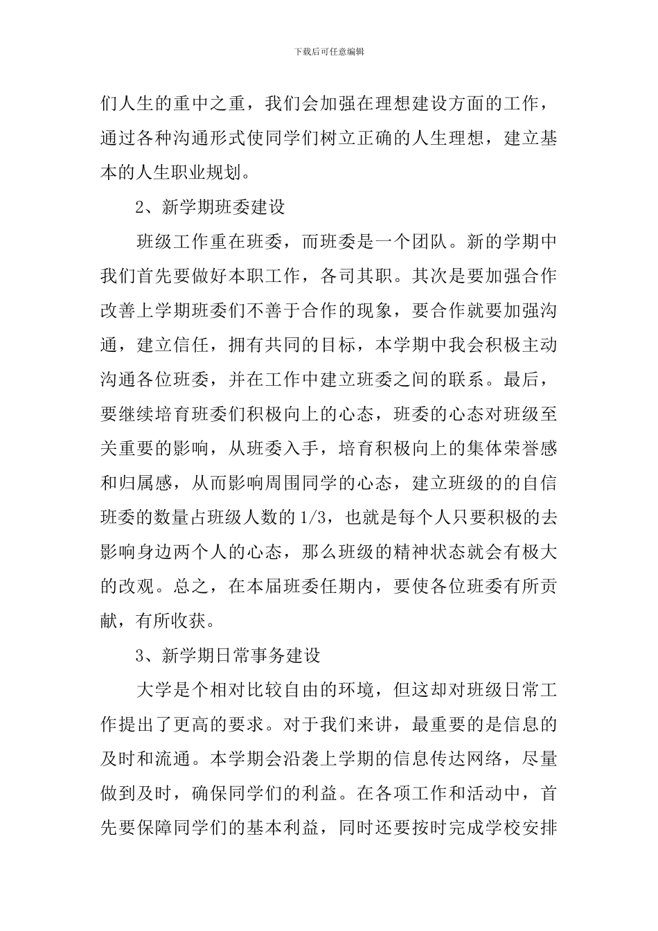 2024年秋季上学期班长工作计划_第2页