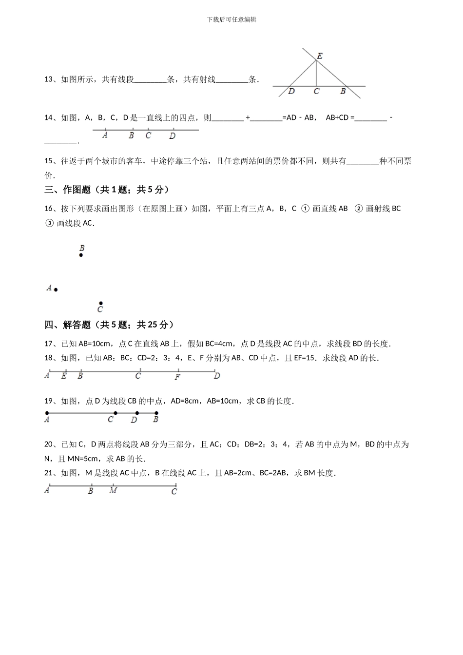 2024年秋人教版数学七年级上《4.2直线、射线、线段》同步练习含答案试卷分析详解_第3页
