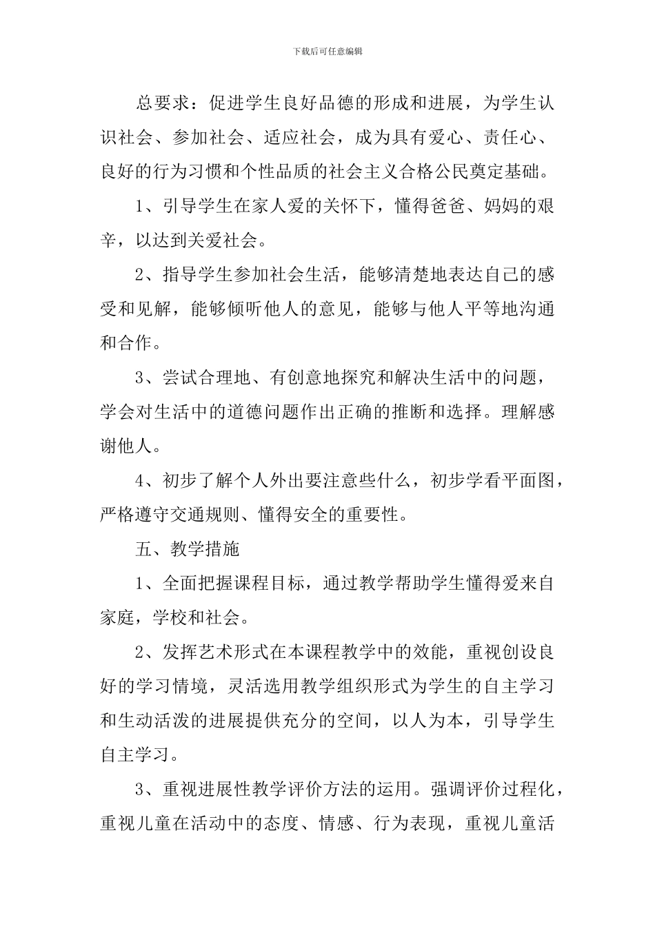 2024年的教师工作计划5篇_第2页