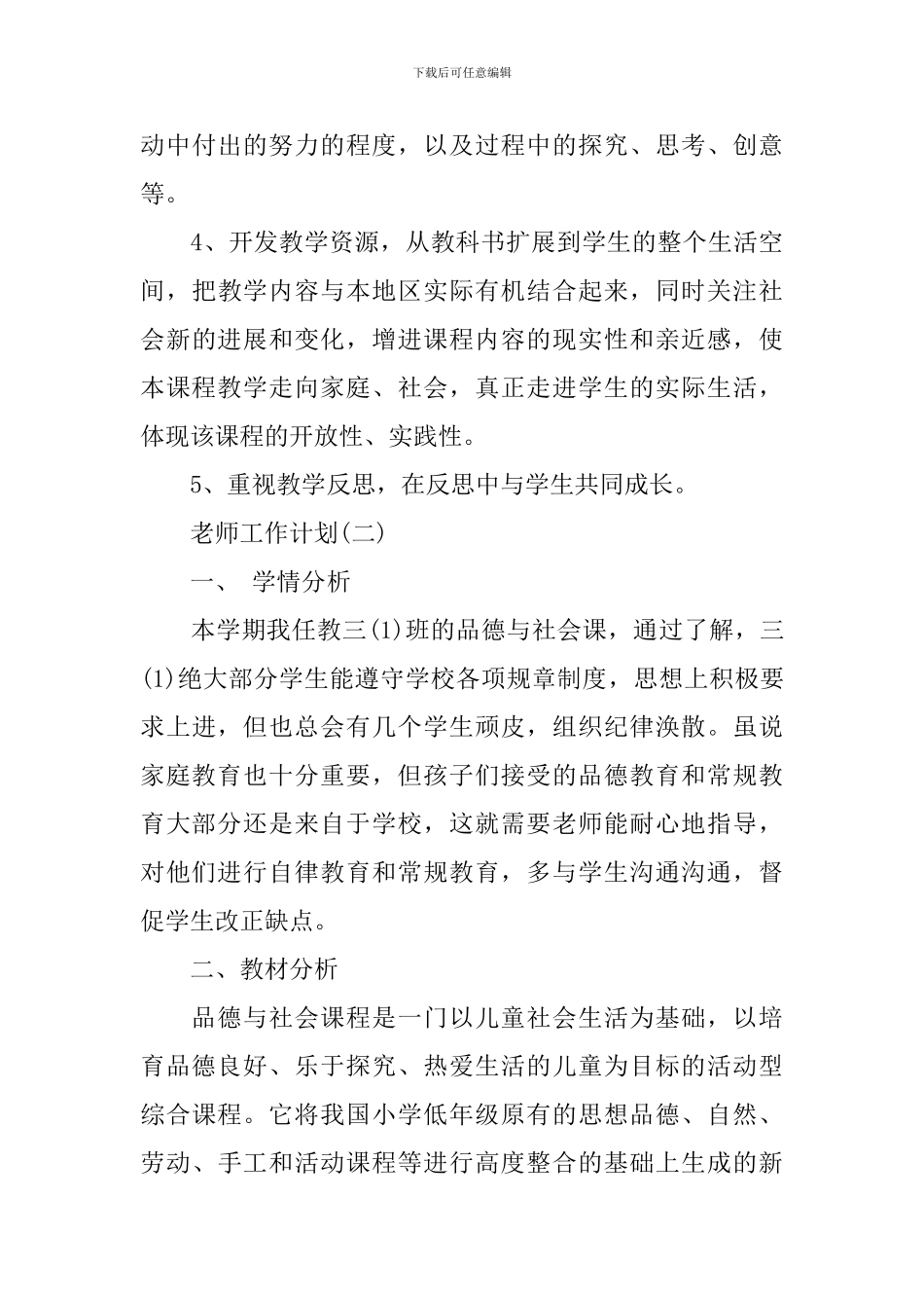 2024年的教师工作计划5篇_第3页
