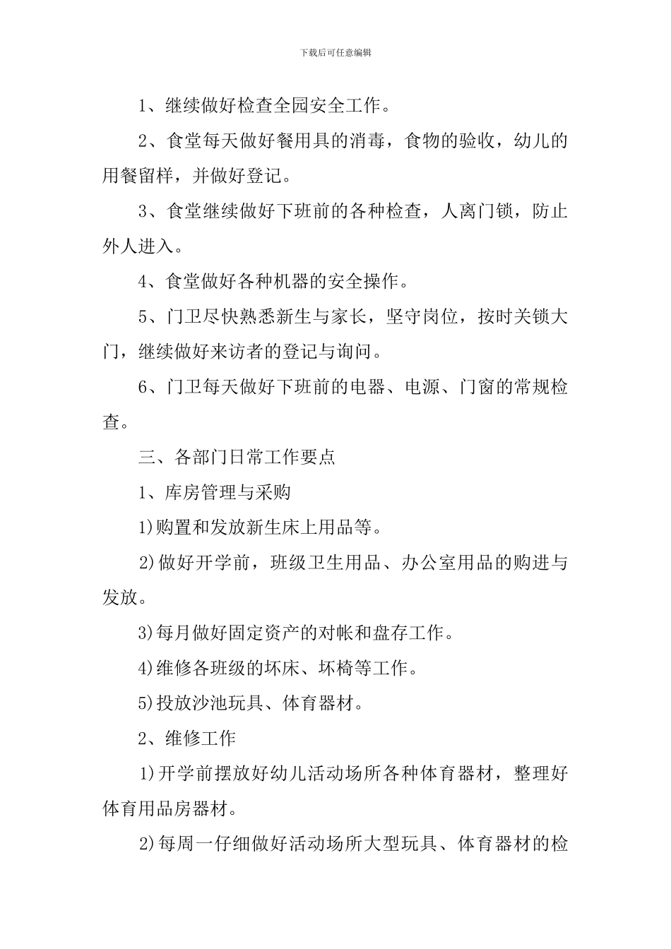 2024年秋季后勤工作计划_第2页