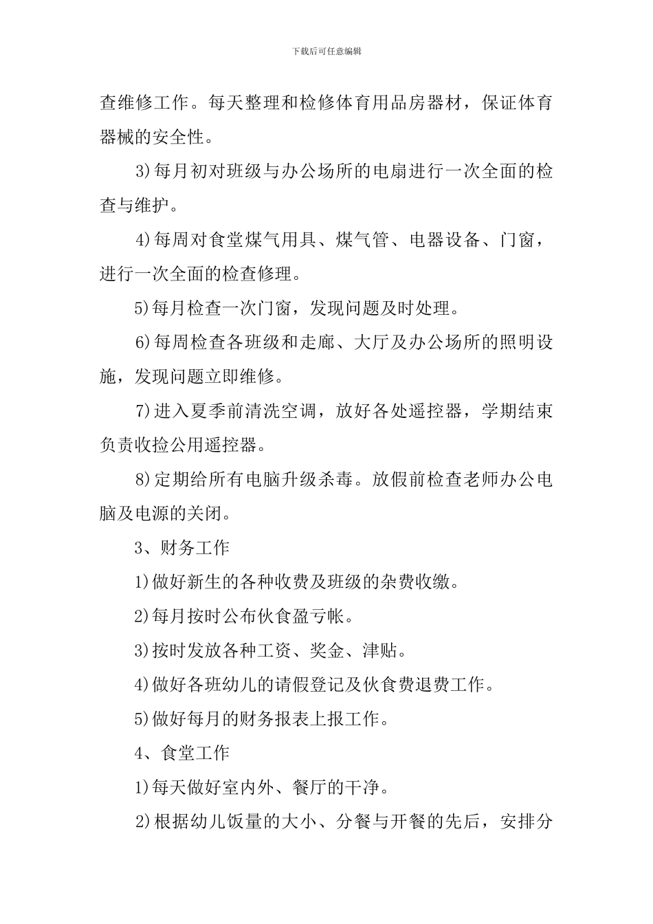 2024年秋季后勤工作计划_第3页