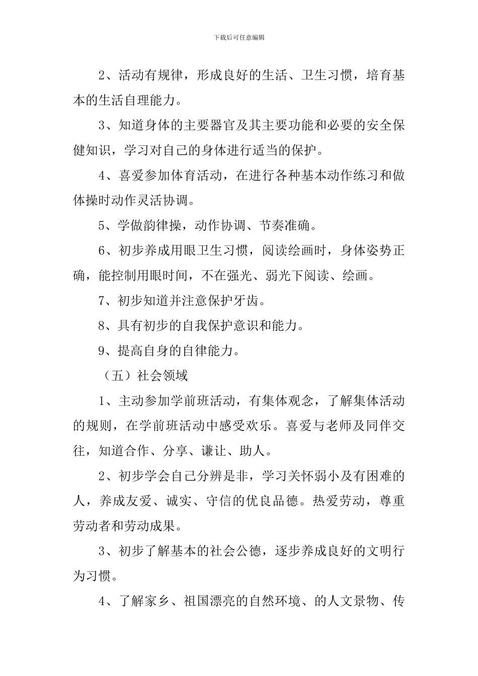 2024年秋季学前班教学计划_第3页