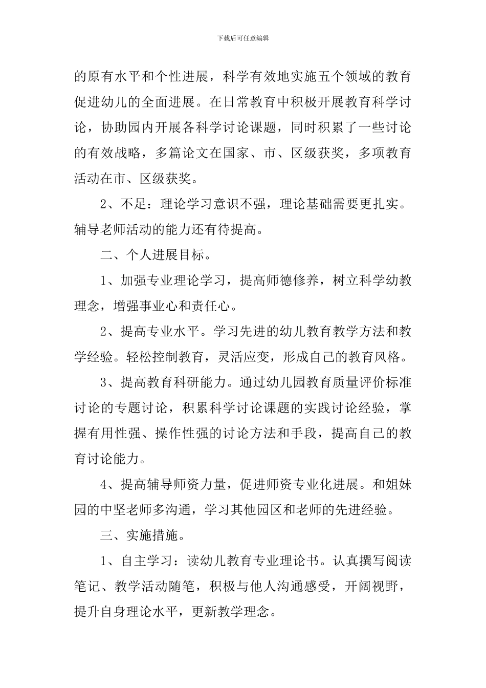 2024年秋季学期幼师工作计划10篇_第3页