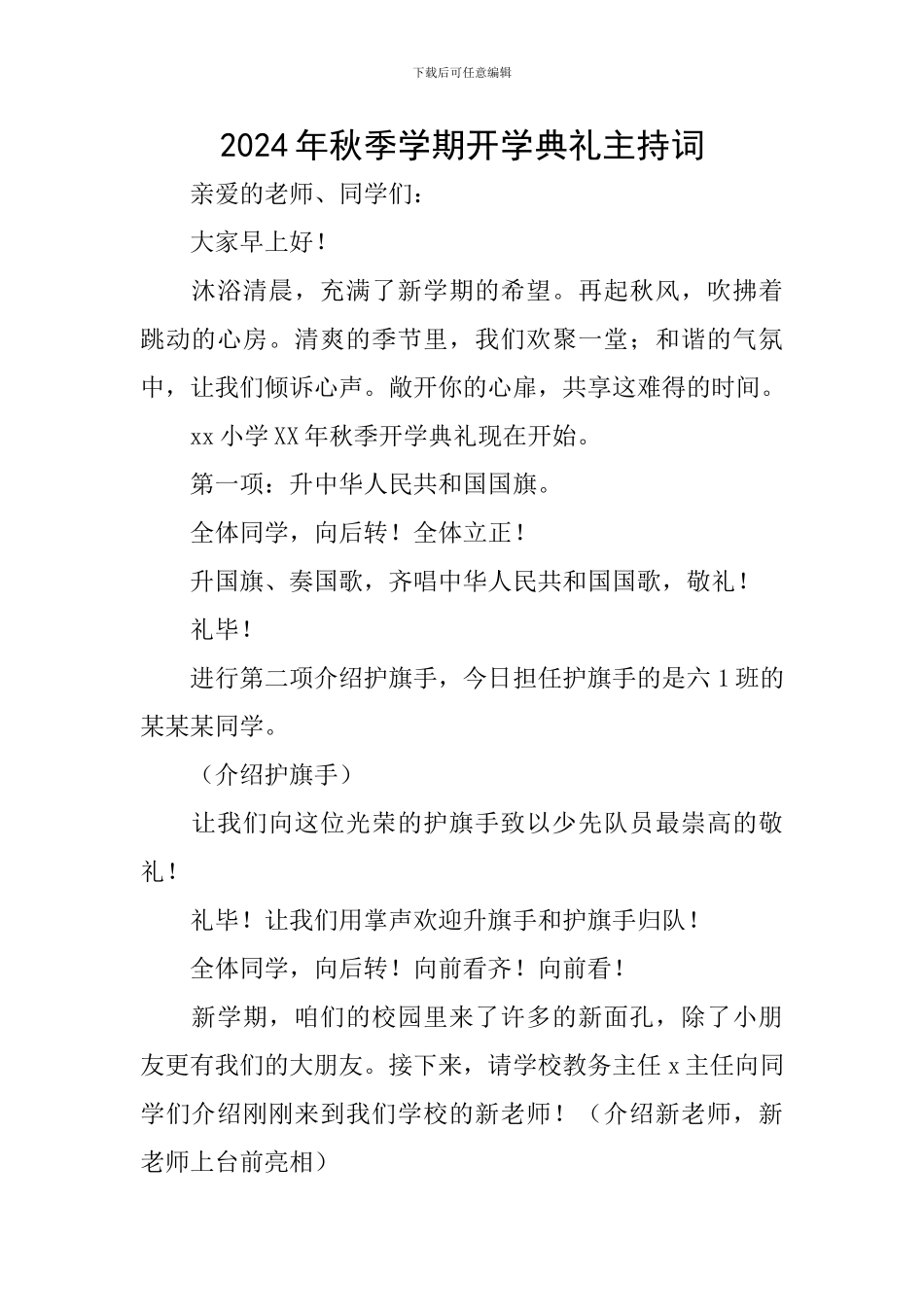 2024年秋季学期开学典礼主持词_第1页