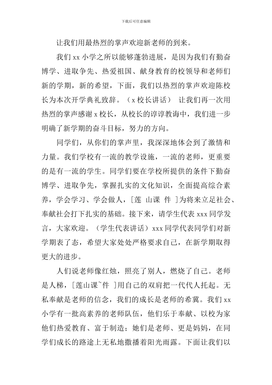 2024年秋季学期开学典礼主持词_第2页
