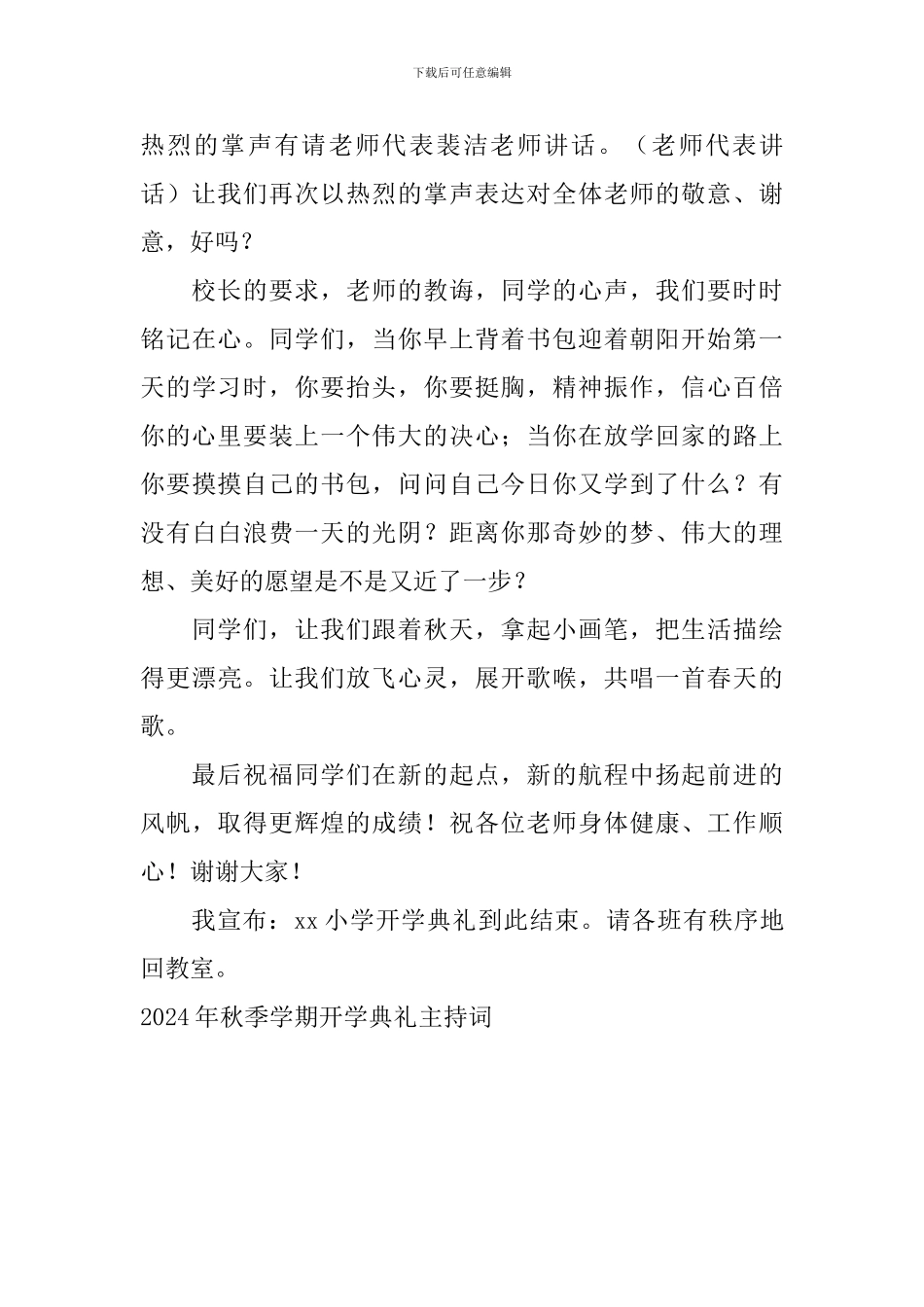 2024年秋季学期开学典礼主持词_第3页