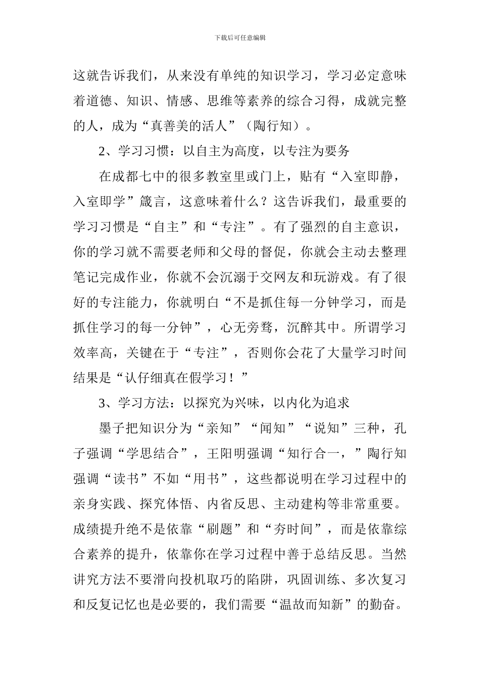 2024年秋季学期开学典礼讲话：七中学子的学习姿态_第2页