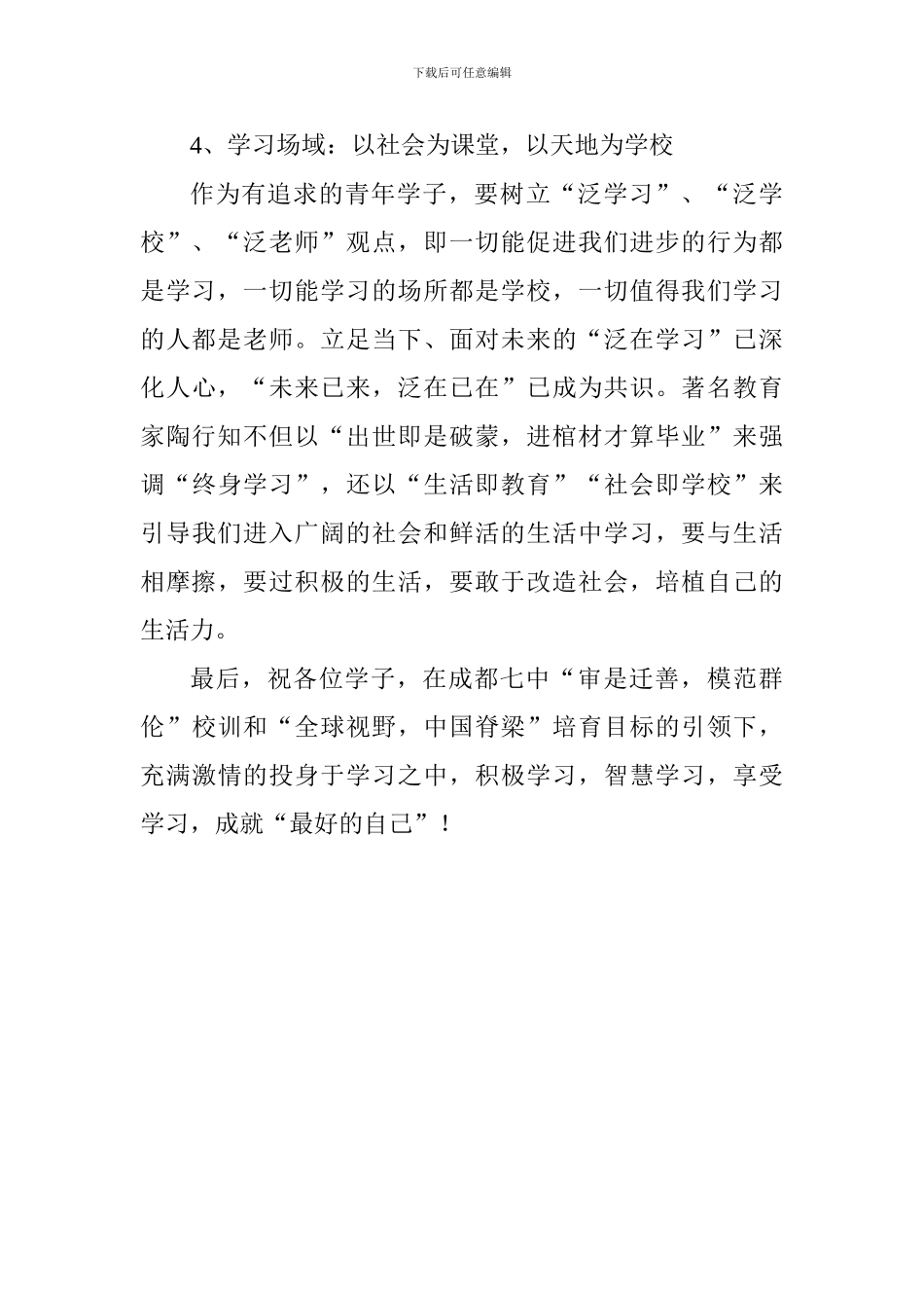 2024年秋季学期开学典礼讲话：七中学子的学习姿态_第3页