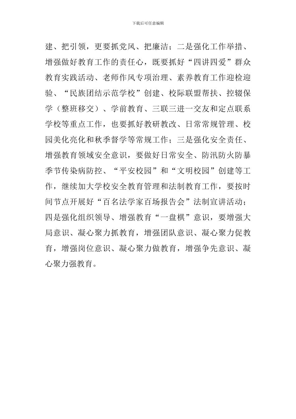 2024年秋季学期开学工作安排部署会讲话稿_第2页