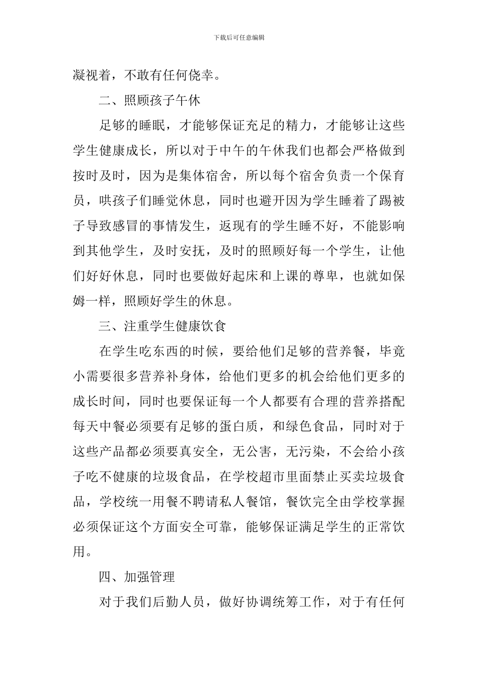 2024年秋季幼儿园后勤工作计划_第2页