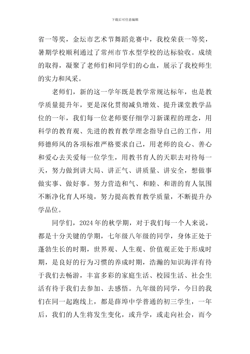 2024年秋季开学典礼讲话_第2页