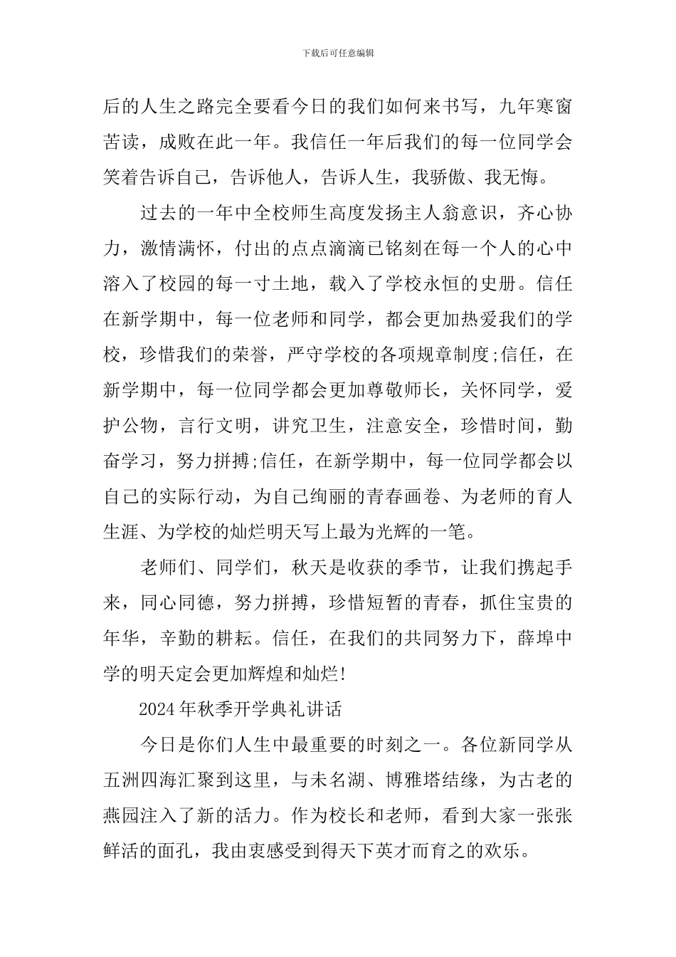 2024年秋季开学典礼讲话_第3页