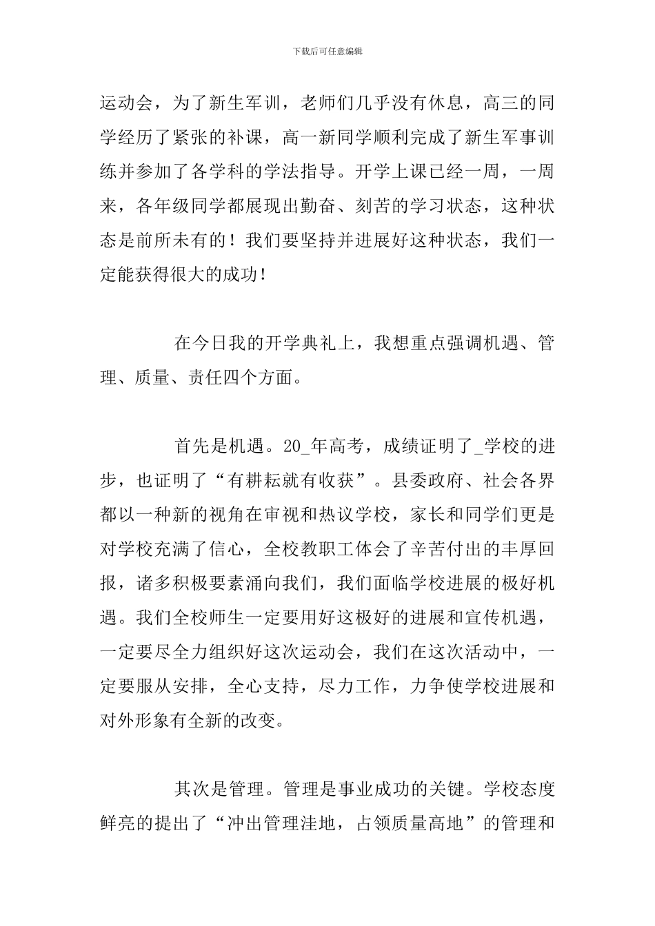 2024年秋季开学典礼校长致辞例文_第2页