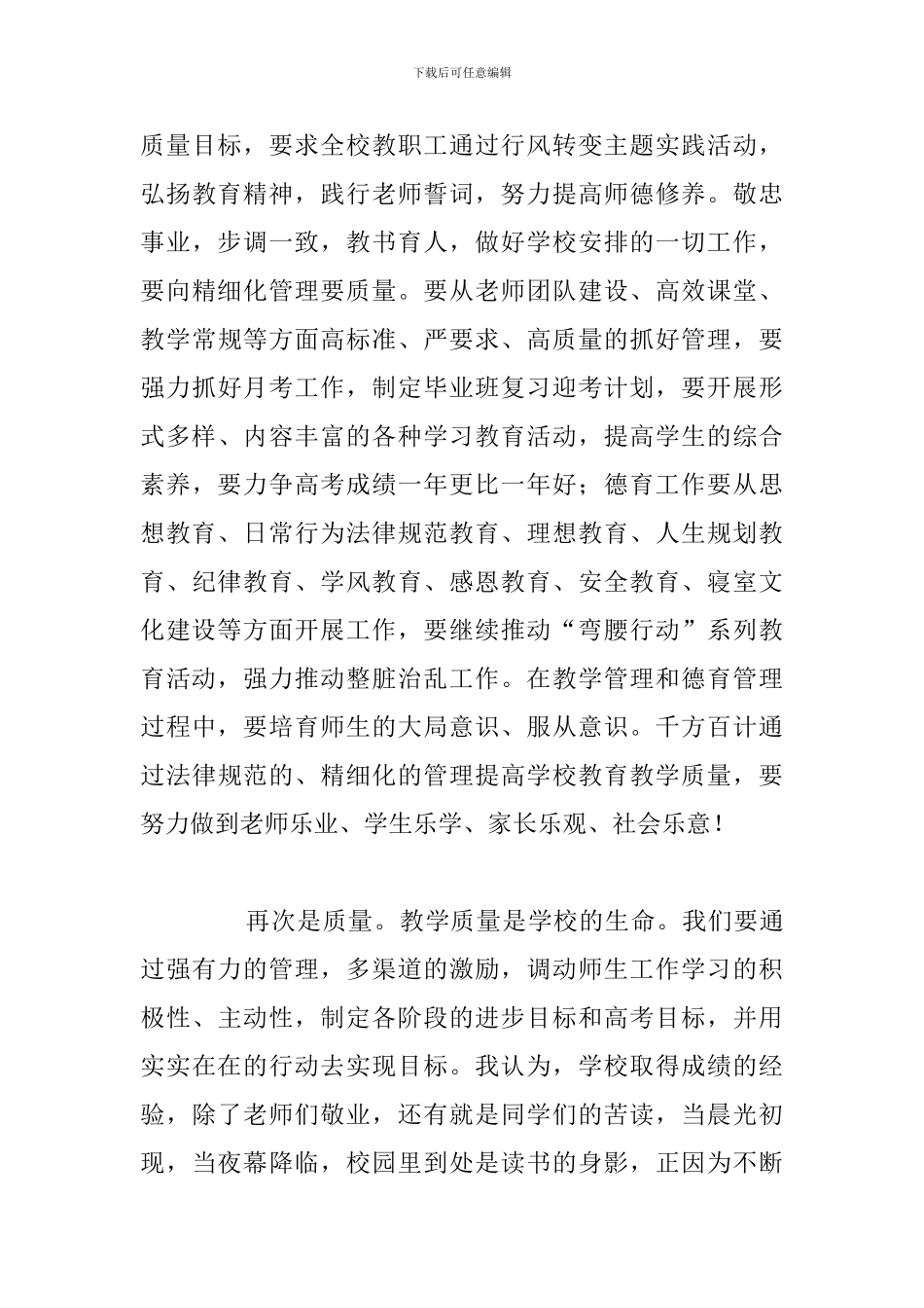 2024年秋季开学典礼校长致辞例文_第3页