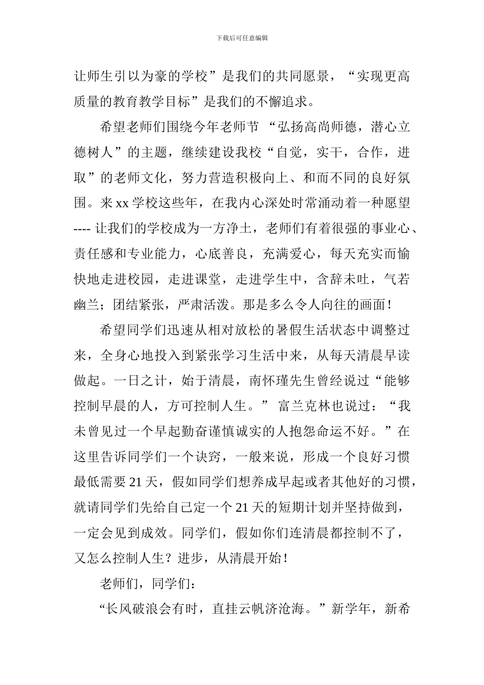 2024年秋季开学升旗仪式讲话稿_第2页