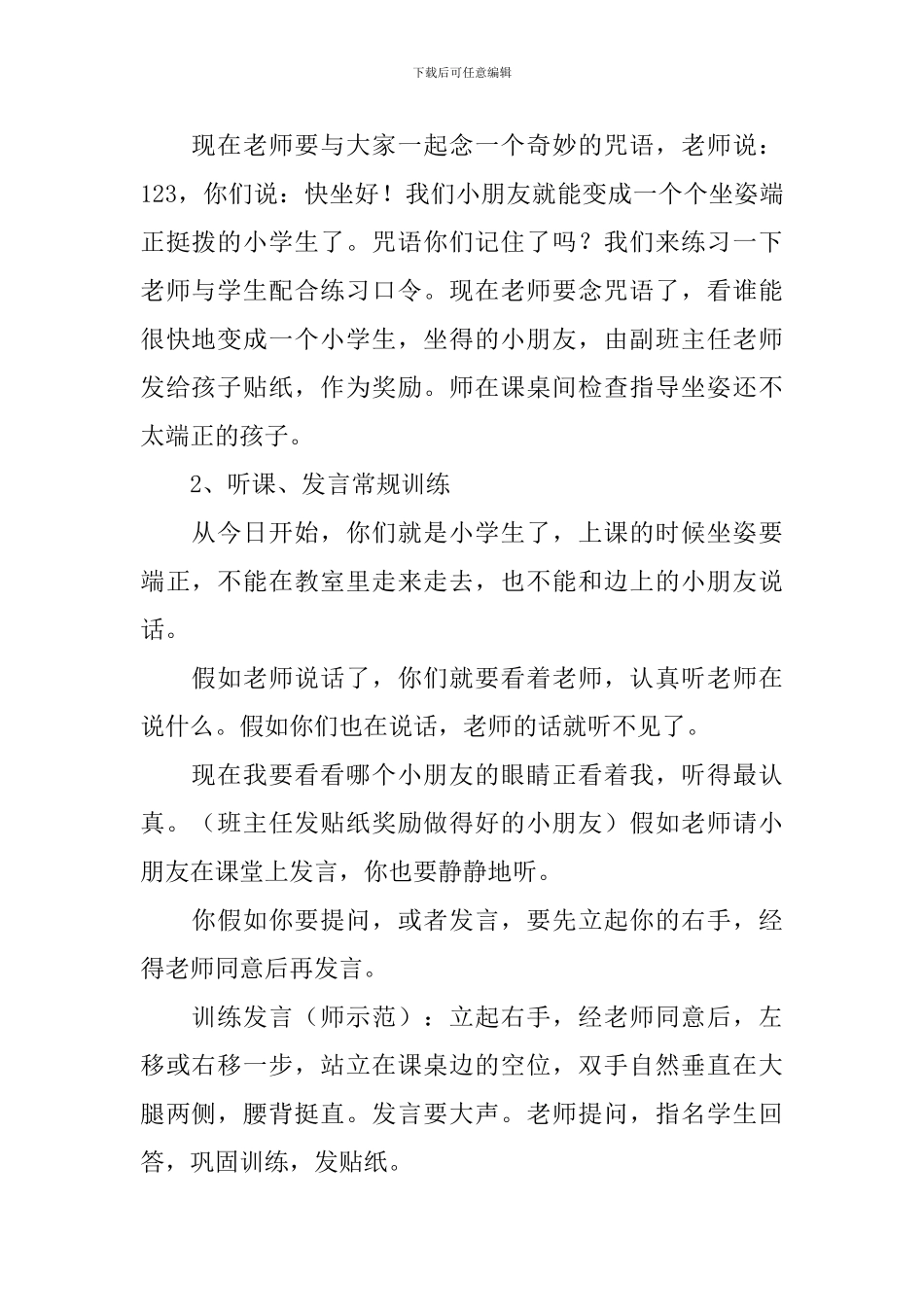 2024年秋季开学第一课教案大全_第2页