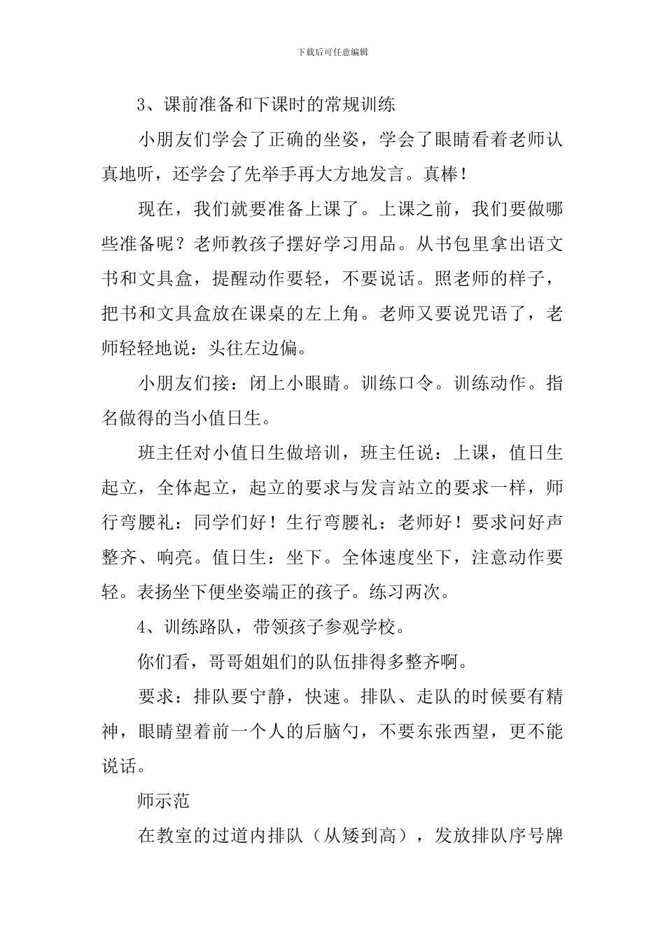 2024年秋季开学第一课教案大全_第3页