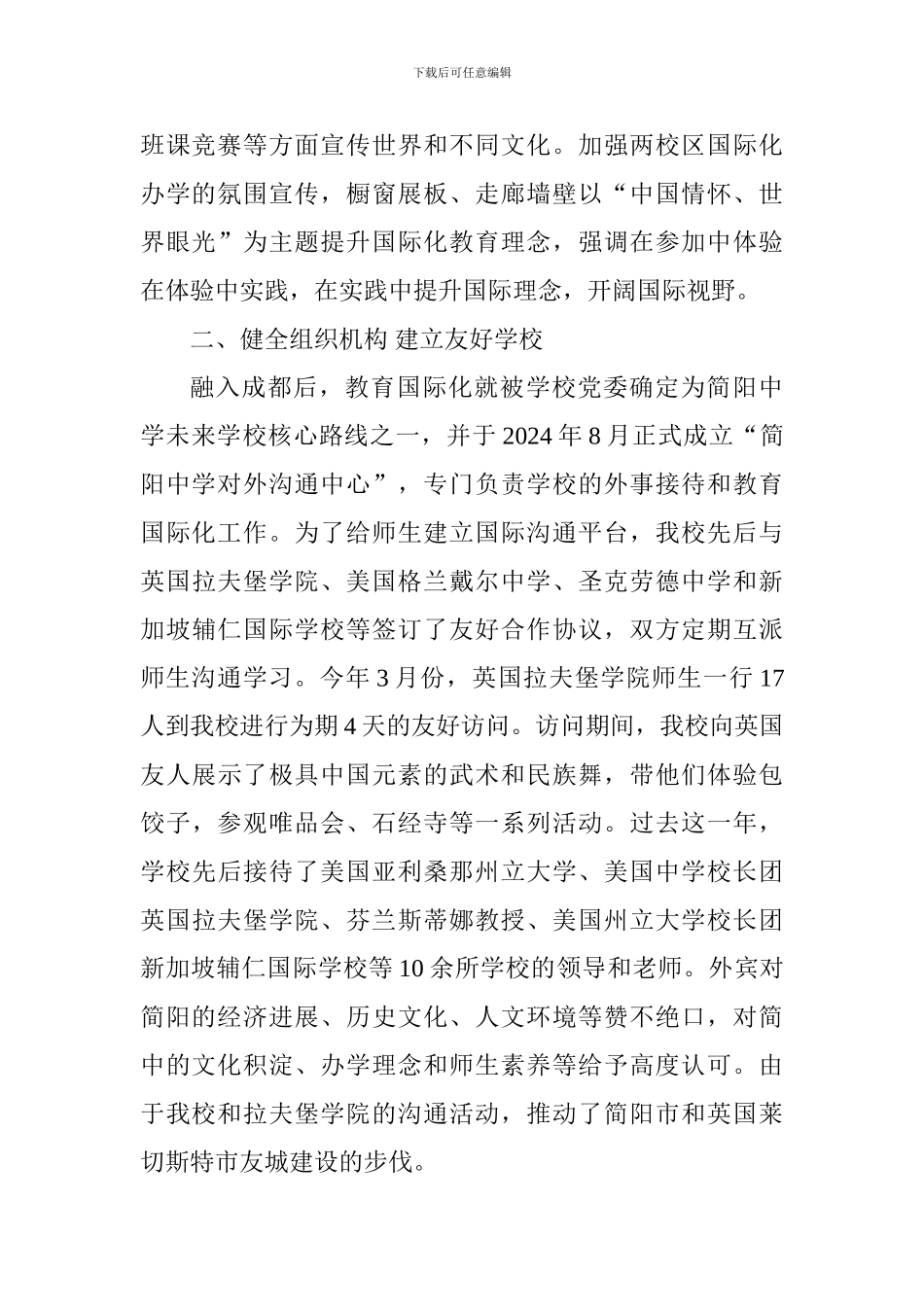 2024年秋季开学工作动员会交流发言稿_第2页