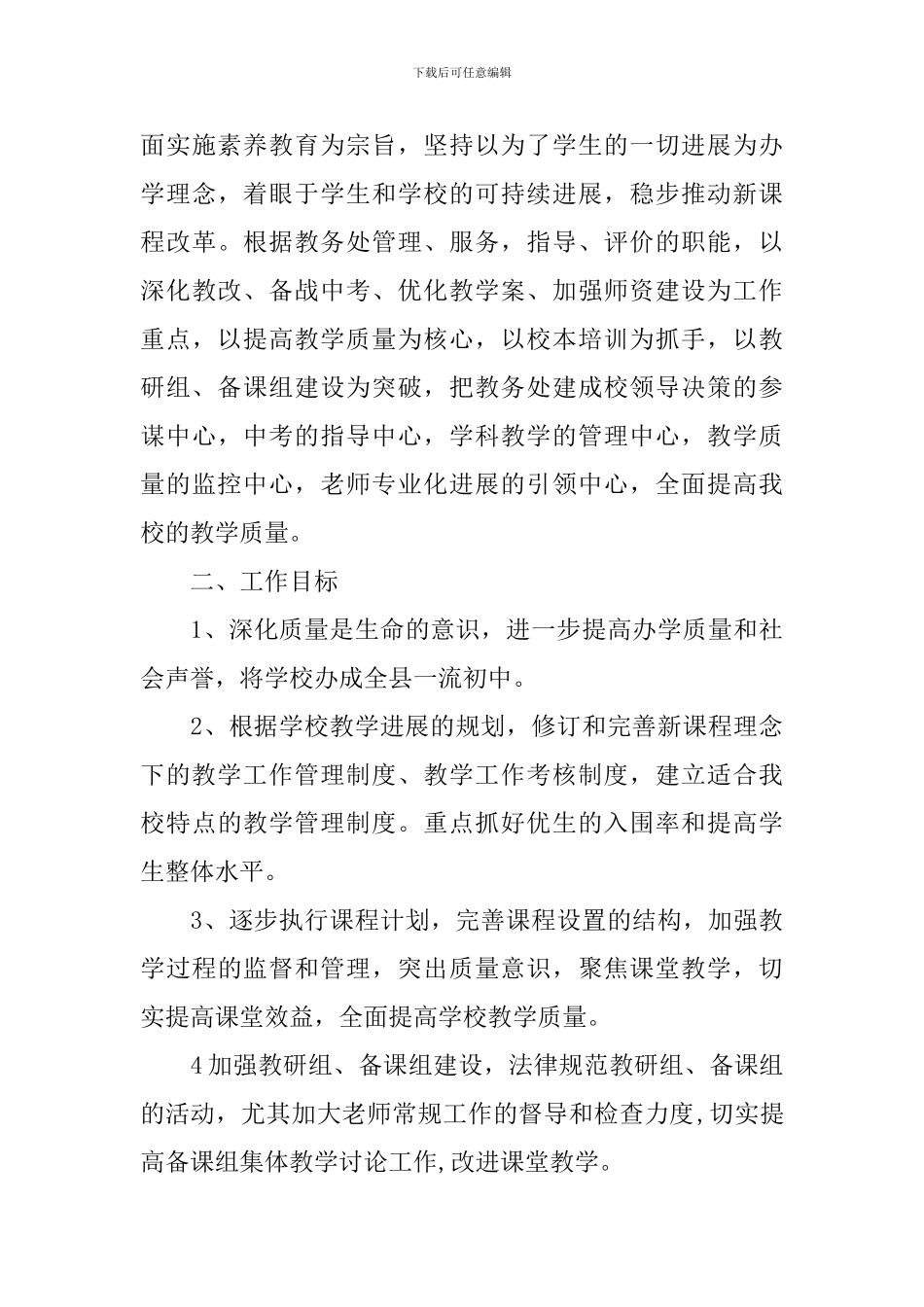 2024年秋季教务处工作计划_第3页