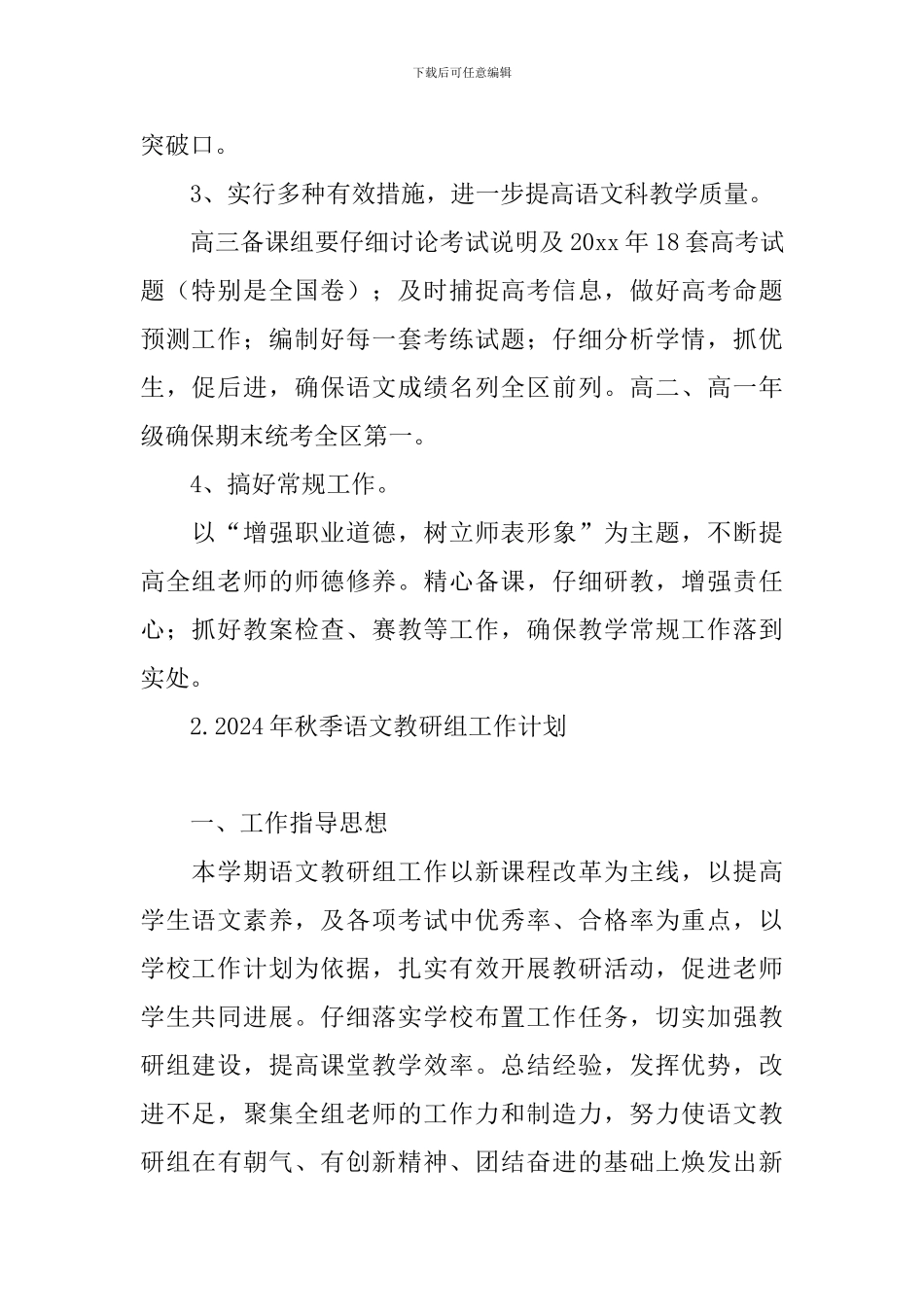 2024年秋季语文教研组工作计划_第2页