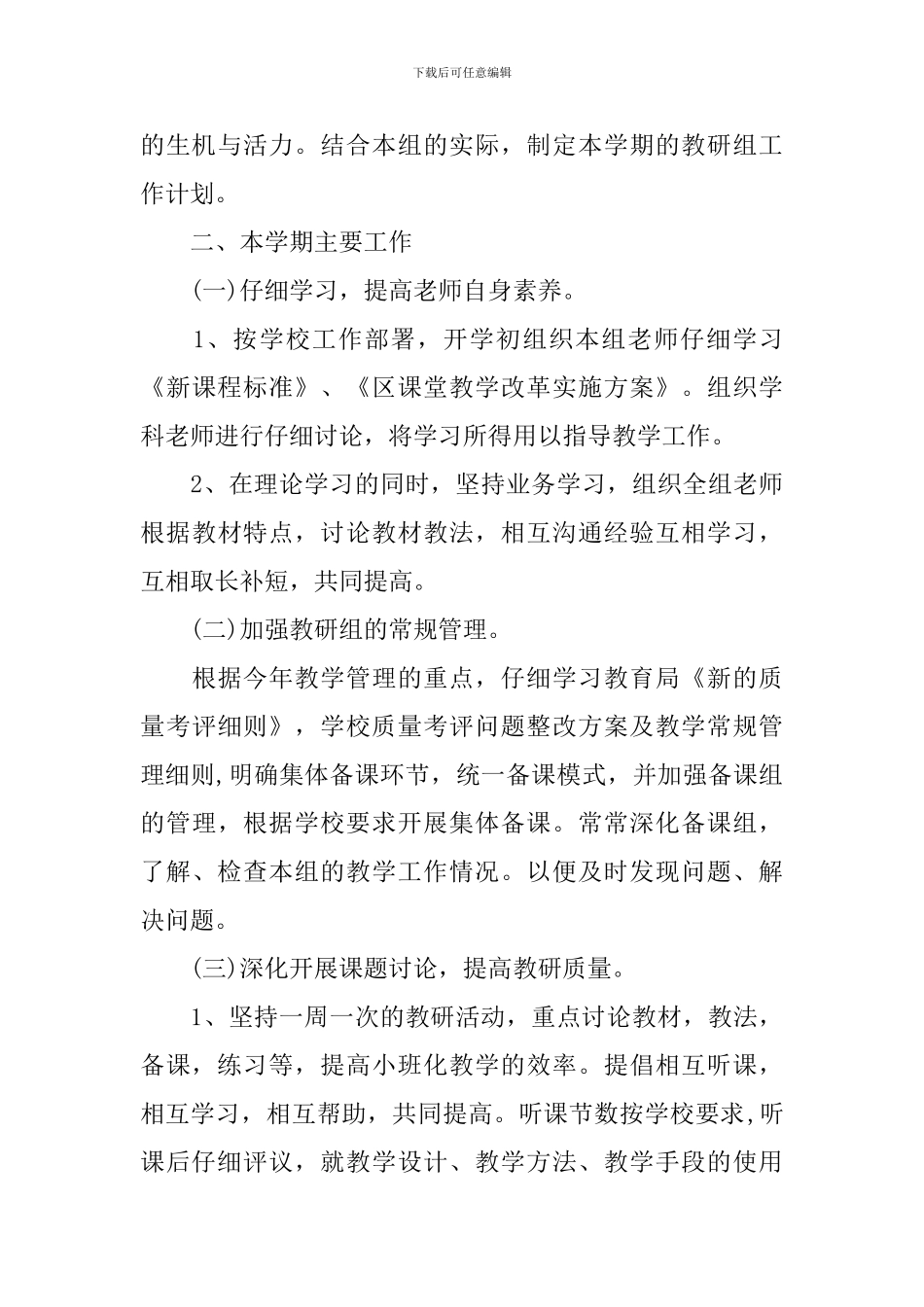2024年秋季语文教研组工作计划_第3页