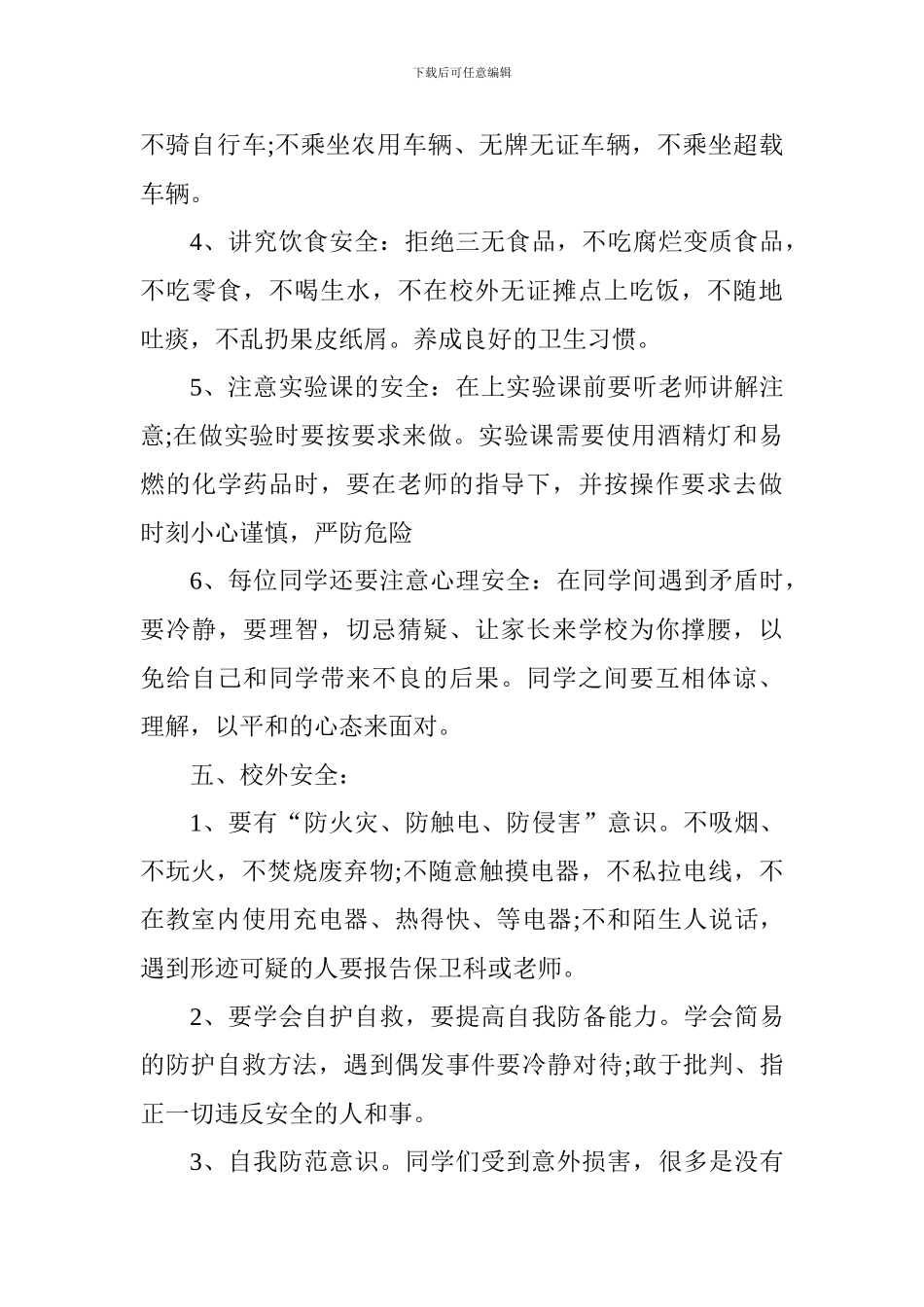 2024年秋季班主任开学第一课安全教育_第3页