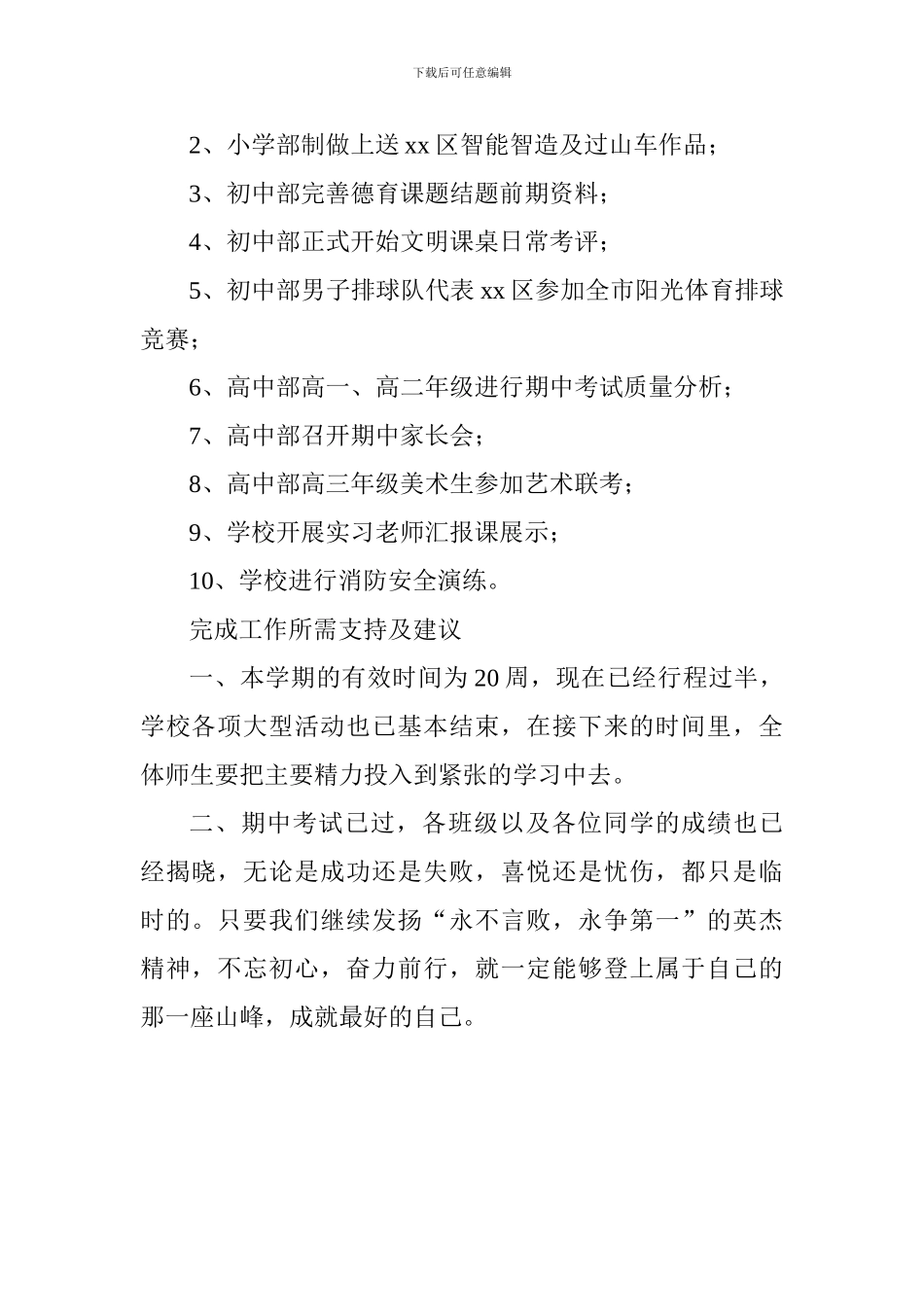 2024年秋季第13周工作安排_第2页