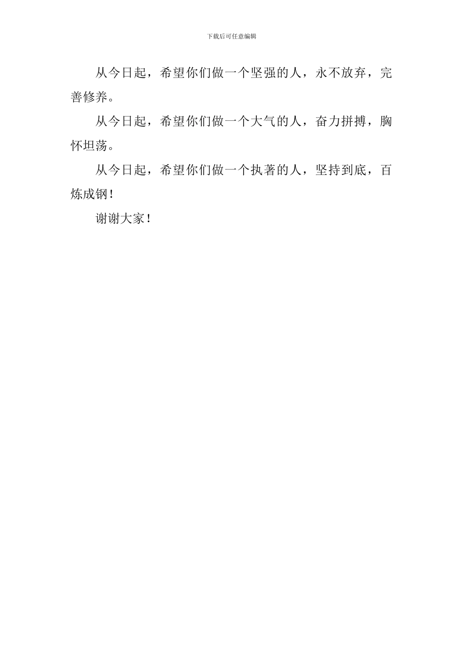 2024年秋学期中学开学典礼教师代表发言稿：新学期-新希望_第3页