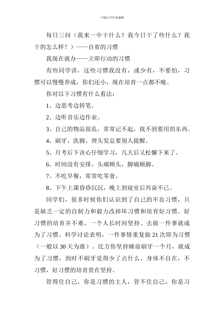 2024年秋季高中新生军事训练规范教育讲话稿_第3页