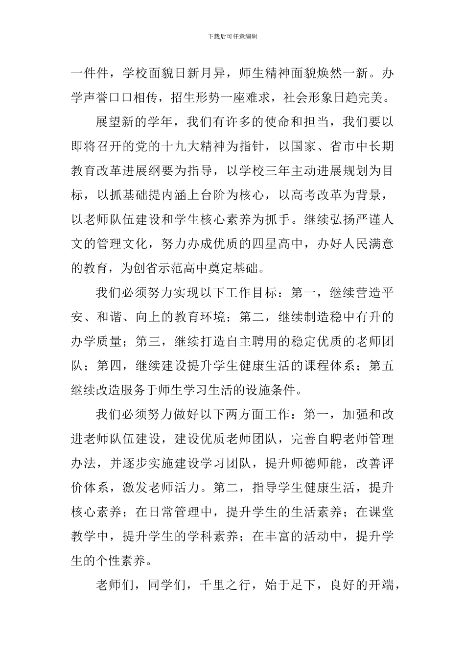 2024年秋学期开学典礼讲话稿-0_第2页