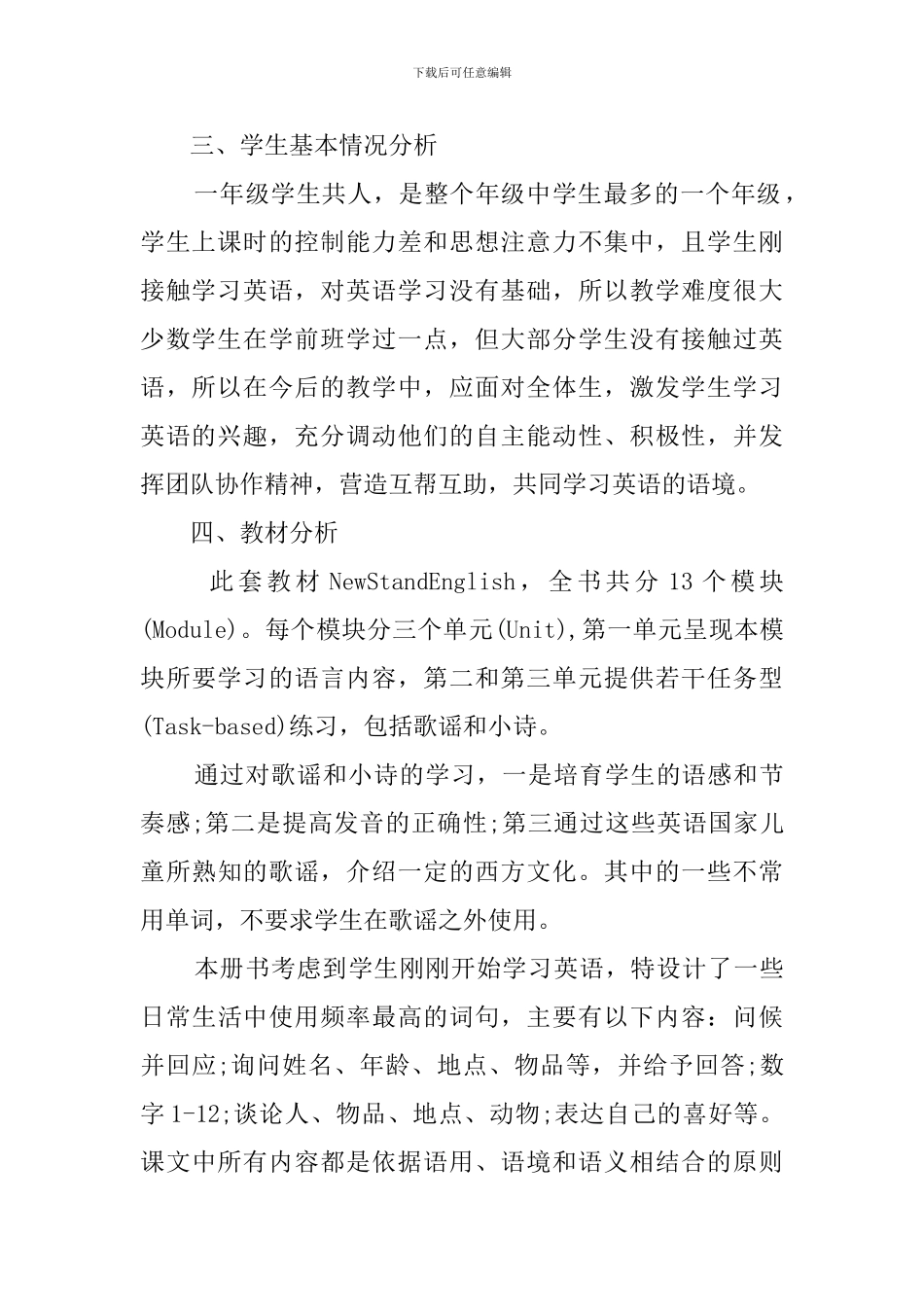 2024年秋小学一年级第一学期英语教学计划_第2页